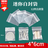 坤随 可定制自封袋透明迷你小饰品封口袋密封袋装药小袋子药品分装袋 透明迷你小袋 4*6cm【约200只装】