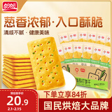 盼盼咸味香葱饼干 休闲零食酥脆早餐饼干薄脆饼干点心礼盒 1000g/箱
