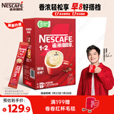 雀巢（Nestle）【樊振东同款】1+2原味低糖*速溶咖啡三合一冲调饮品90条1350g