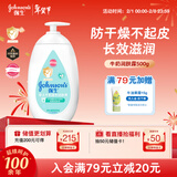 强生（Johnson）婴儿牛奶润肤露500g宝宝儿童青少年保湿润肤乳身体乳面霜新年礼物