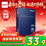 得力（deli）佳铂A4打印纸 80g500张 高档单包复印纸 加厚合同标书彩打纸 打印书写 3594【纸中贵族】