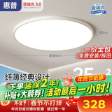 惠普护眼卧室吸顶灯简约智能APP超薄普瑞中山灯具房间灯 臻之光包安装