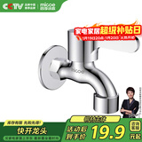四季沐歌（MICOE）拖把池水龙头 全铜4分螺纹阳台卫生间快开水嘴单冷龙头
