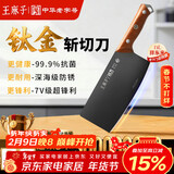 王麻子菜刀厨房专用 家用防锈切菜砍骨刀具切片切肉斩切刀【钛金抗菌】