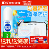 海氏海诺提神防困神器旅游出行包爽身走珠清凉包出行户外企业礼包员工慰问