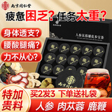 南同四海京仁堂鹿鞭人参八宝茶五长持久补精肾壮枸杞阳泡水性硬男士养生茶