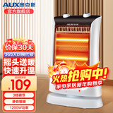 奥克斯（AUX） 小太阳取暖器电暖器家用电暖气桌面烤火炉取暖气电暖风机电热器取暖炉摇头加热器石英管发热 1200W+3档调节+直径330MM