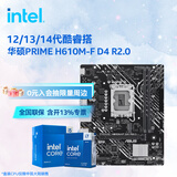 英特尔（Intel）12代酷睿CPU 华硕600主板CPU套装 板u套装 华硕 PRIME H610M-F D4 R2.0 i3-12100 盒装【有核显】