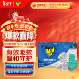 雷达（Raid）电蚊香片72片+无线加热器（无香型）驱蚊用品