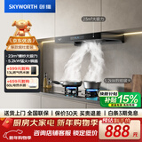 创维（Skyworth）抽吸油烟机灶具套装 欧式顶吸排油烟机燃气灶套餐烟灶家用Y1H+Z50BS-1S天然气【套装商品】