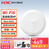华三（H3C）双频千兆吸顶AP面板全屋wifi6覆盖POE供电路由器 Mini AX61｜吸顶AP｜3000M 商用家用别墅酒店宽带组网AC管理