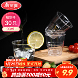 美丽雅一次性杯子90ml*30只试饮试吃杯 加厚航空杯白酒果汁饮料水杯