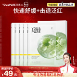 羽素积雪草面膜修护敏感肌清爽晒后补水保湿舒缓复熬夜B5修复