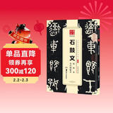 华夏万卷 中国书法传世碑帖精品 大篆石鼓文原拓本吴昌硕临本 毛笔书法原帖拓本字帖 成人学生临摹古帖