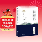 美将我们俘虏，更美将我们释放(人生自有诗意：唐诗宋词套装系列）