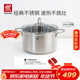 双立人（ZWILLING）汤锅不锈钢燃气灶电磁炉通用蒸锅双耳炖煮锅Nova Plus 24cm煲汤锅