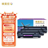 映美佳 CE278A硒鼓3支装 适用佳能MF4712 惠普HP 78A硒鼓M1536dnf P1566 1600 1606DN 佳能CRG328 MF4410墨盒