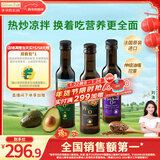 爷爷的农场核桃油牛油果油亚麻籽油250ml*3瓶 热炒凉拌 赠婴儿宝宝辅食食谱