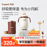 世喜小月龄保温杯鸭嘴杯316L不锈钢保温奶瓶棕杯套+学饮嘴+直饮吸管