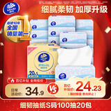 维达（Vinda）细韧抽纸3层 软抽面巾纸擦手纸 餐巾纸抽卫生纸巾抽整箱 3层 100抽*20包 S码