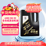 长城【干系列】金吉星全合成机油 A5/B5 0W-30 汽机油 3.5kg/4L