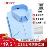 凡客诚品衬衫男商务易打理纯色西服正装衬衣男士白衬衫 短-纯蓝 44 卡码建议拍大一码