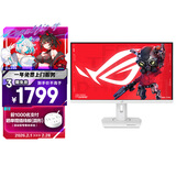 华硕ROG XG27ACG-W 27英寸显示器2K电竞 2K180Hz原生高刷FastIPS 1ms响应G-SYNC兼容HDR400