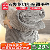 名创优品（MINISO）毛毯被子盖被午睡毯子午休毯盖毯 空调毯针织毛巾被200x230cm