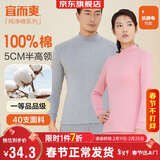 宜而爽【半高领100%纯棉】秋衣男女款保暖上衣全棉抗静电内衣棉毛衫秋冬