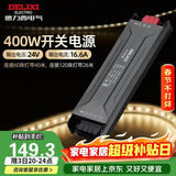 德力西（DELIXI）低压灯带 LED灯源吊顶氛围软灯条柔性线条灯 电源变压器400W