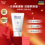 碧柔（Biore）碧柔净润保湿洗面膏 30g 氨基酸洗面奶 温和保湿清洁护肤自营