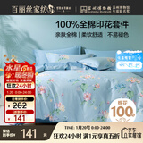百丽丝水星家纺出品床上四件套纯棉100%全棉四件套床品被套床单套件1.5m床