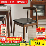 家逸 实木餐椅家用餐厅靠背餐桌椅客厅牛角椅办公椅创意简约餐桌椅子
