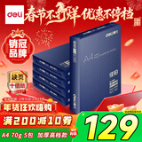 得力（deli）佳铂A4打印纸 70g500张*5包一箱 高档复印纸 合同标书彩打纸 整箱2500张 3585【纸中贵族】