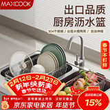 美厨（MAXCOOK）厨房水槽沥水架置物架 304不锈钢可伸缩沥水篮洗碗池碗碟收纳架子