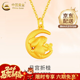 中国黄金（CHINA GOLD）黄金月桂兔项链女本命年足金小兔子吊坠情人节生日礼物送女友老婆 月宫折桂吊坠 约1.4g【赠银链】