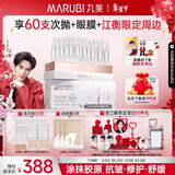 丸美二代胶原小金针面部精华胶原抗皱次抛30支紧致修护新年情人节礼物