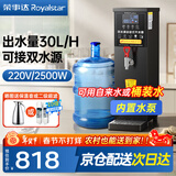 荣事达（Royalstar）步进式开水器商用烧水器酒店奶茶店办公室饮水机电热开水机 吧台机全自动定时热水机 【双水源款】黑钛30L/h可接桶装水+自来水 荣事达（Royalstar）荣誉出品