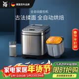 WMF面包机全自动 可预约 家用和面揉面发酵烤面包多功能一体早餐机吐司机 