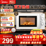美的微波炉家用快捷小型 700W 容量20L 360°均匀加热 旋钮操控 易清洁 M1-L213B 经典款