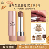 3ce好气色润唇膏陶釉棕#38SALTY SWEET唇釉口红生日礼物情人节