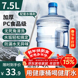 拜杰纯净水桶 食品级PC桶装水水桶 饮用水大桶打水桶饮水空桶手提式 大容量7.5L+水桶刷