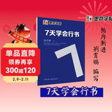 墨点行书字帖练字大学生荆霄鹏行楷字帖男生霸气潇洒仿宋体行书行楷楷书练字帖成年女生字体漂亮钢笔字帖硬笔书法临摹连笔字字帖