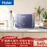 海尔（Haier）即热式小厨宝电热水器55MINI蓝 京东自营 5500W无级变频速热 即开即热智能恒温家用厨房台下热水宝