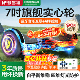 梦多福儿童电动平衡车3-6-10岁智能体感腿控10到15岁以上成年人长续航自动代步手扶控制平行车越野双轮 7吋冰火色【APP+蓝牙丨防爆实心轮】四维炫光 【APP+炫光越野轮+蓝牙+智防抖】