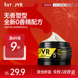 杰威尔哑光无香塑型发泥 定型发胶发蜡头发造型蓬松自然清爽持久男士80g