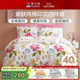 富安娜家纺床上四件套纯棉 100%全棉床品套件 单双人床单被套1米5床家居馆