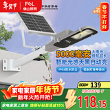 FSL佛山照明太阳能户外照明灯庭院灯农村路灯昊辉5000Mah+照约25㎡