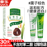 章华(SAVOL)生态染发剂纯抗过敏植物天然无刺激男女焗油膏无氨焗油膏 3.1栗子棕色（可以盖白发）