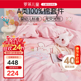 罗莱儿童三件套 母婴A类100%全棉宿舍单人床单纯棉被套枕套 150*215